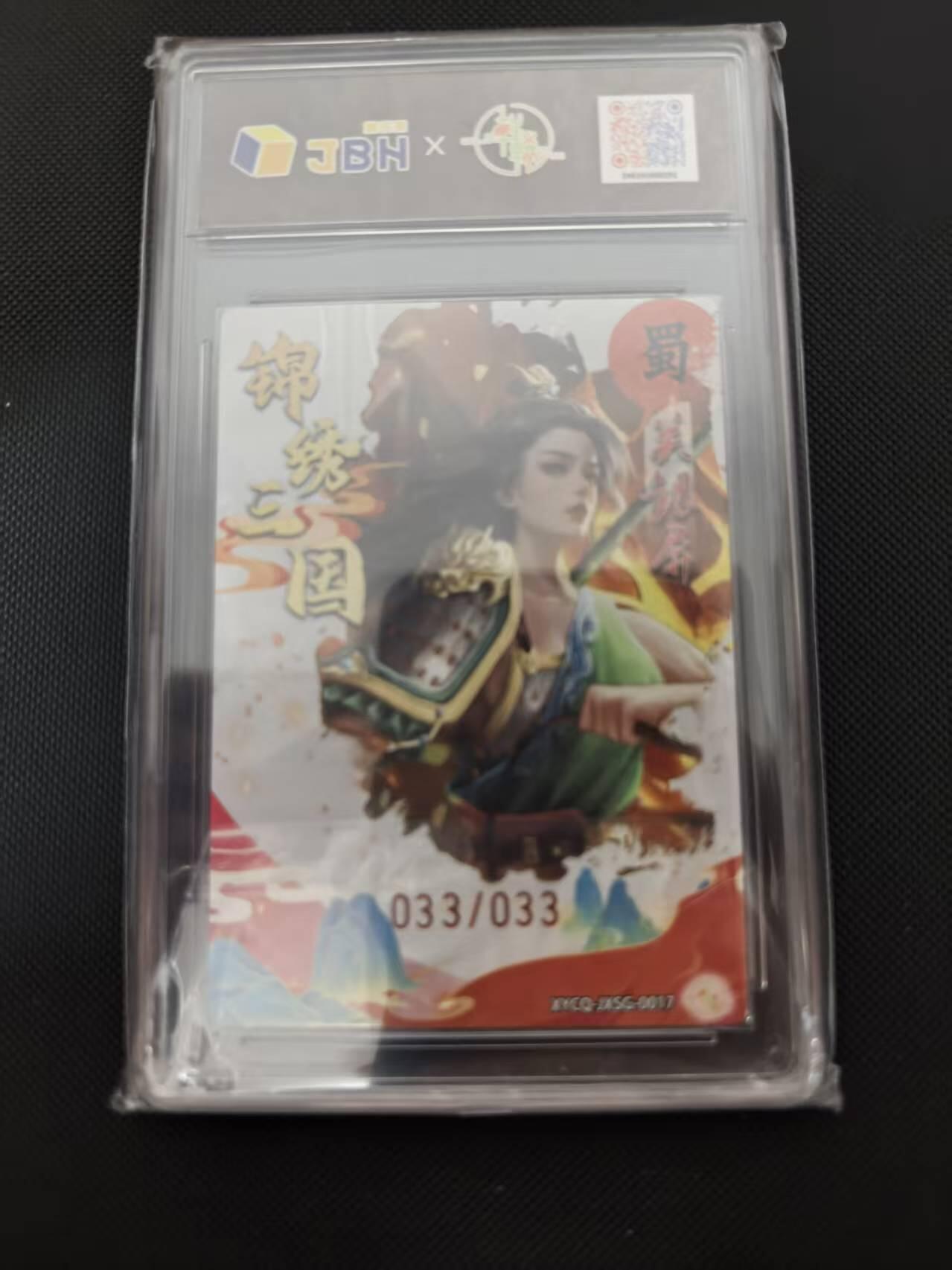 寸草不生 马年 第二期 【尾编】锦绣三国  关银屏 梦幻流光 
XYCO-JXSG:017
033/033
爆金