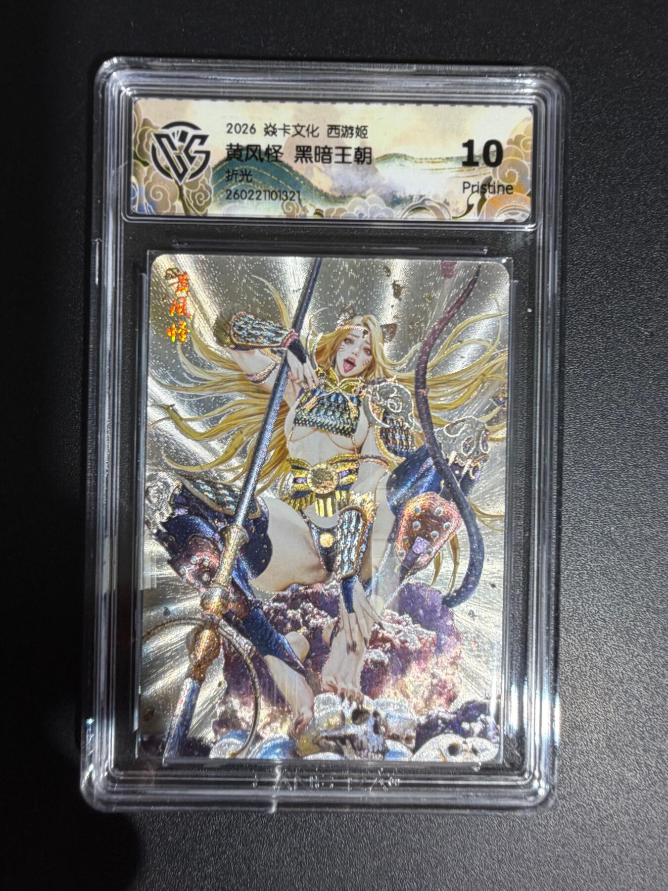 NO.30 好又多金牌大场，每周一站式配齐，方便凑单！（周6晚9点截拍，卖家送拍0抽成！） 焱卡西游4 黑暗王朝 黄风怪 折光 ccg10p