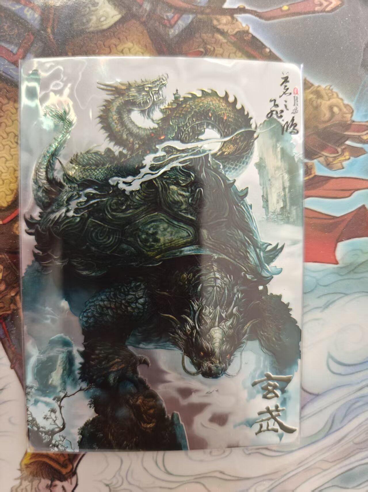 寸草不生 马年 第二期 百里卡牌 山海经系列 光刻 玄武