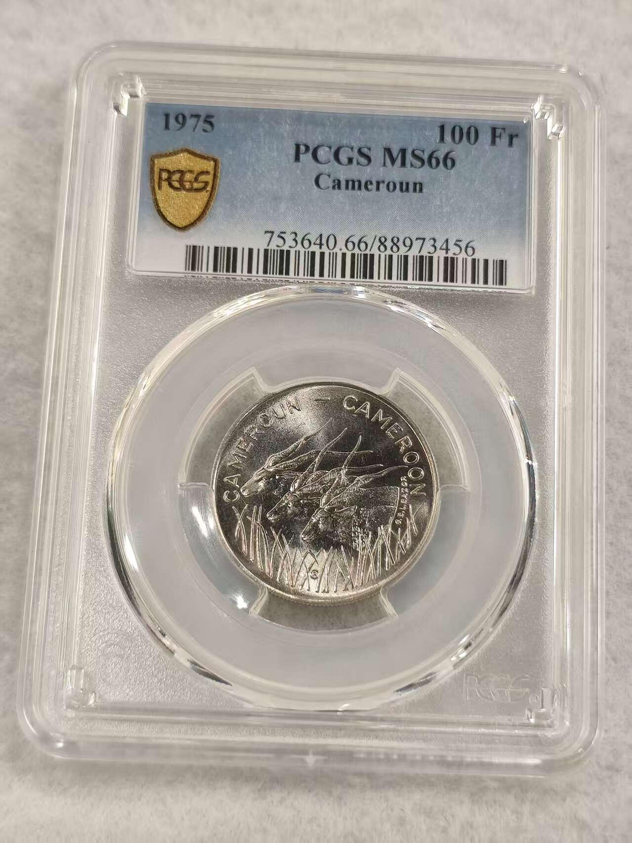 G&W世界散币，银币处理专场（第47场） PCGS-MS66   喀麦隆1975年100法郎