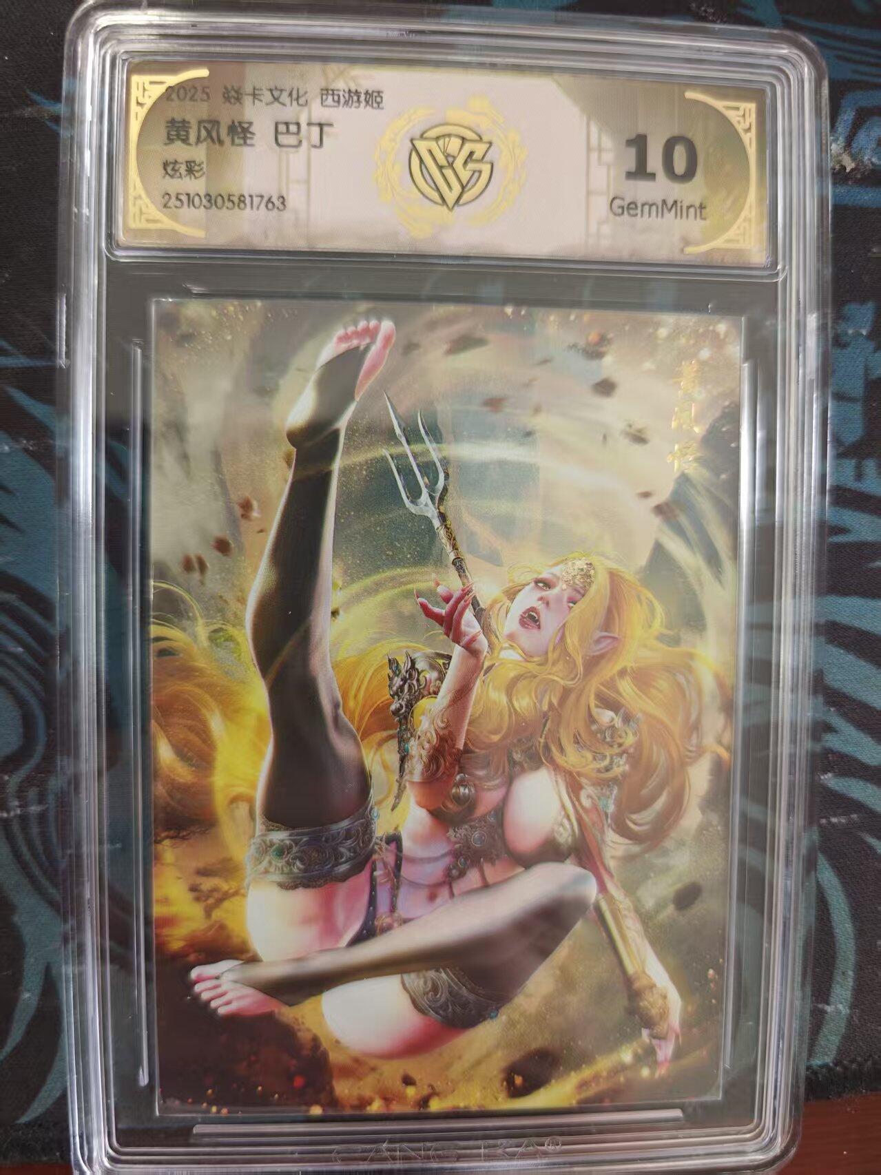 寸草不生 马年 第二期 焱卡文化 西游姬
黄风怪 巴丁炫彩 10g