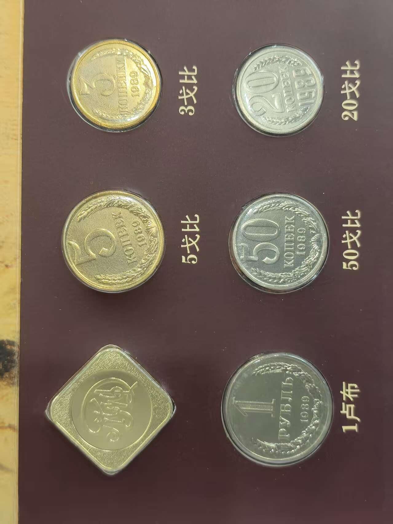 G&W世界散币，银币处理专场（第47场） 苏联1989年9枚套