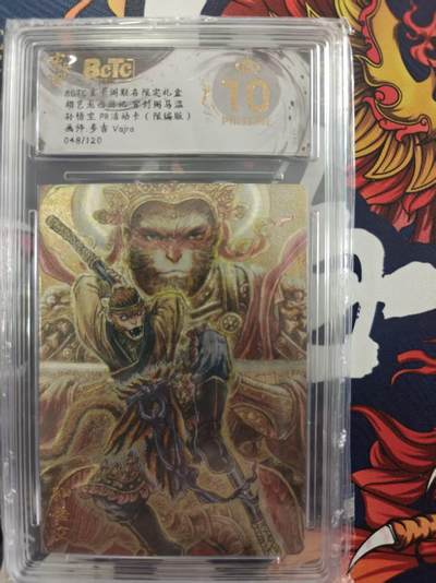 寸草不生 马年 第二期 - 胡艺龙西游记官封粥马温
孙悟空PR活动卡（限编版）
画师：多吉Vajra
048/120
爆金