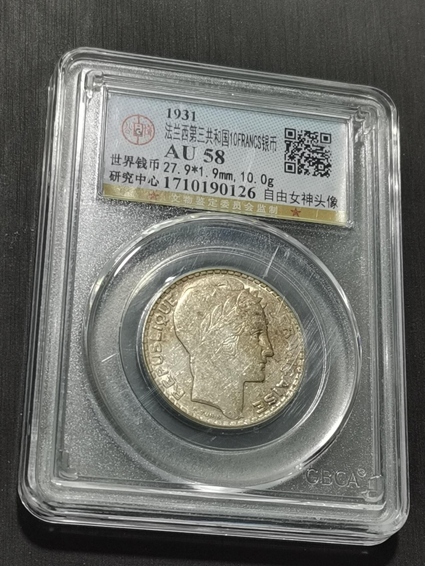 天下钱庄专场欢迎参拍 法国10法郎银币