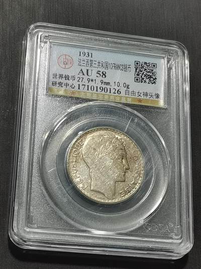 天下钱庄专场欢迎参拍 - 法国10法郎银币