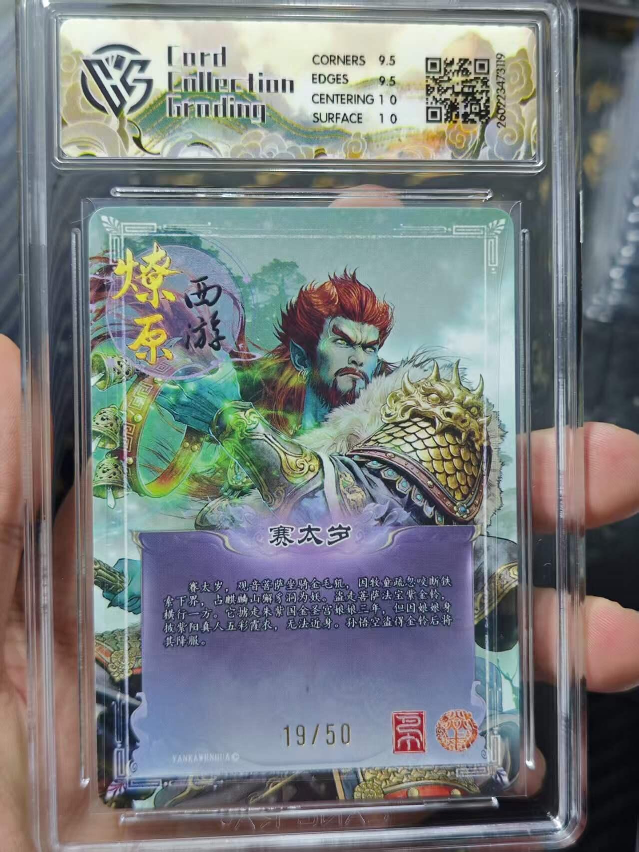 寸草不生 马年 第二期 2026焱卡文化燎原西游赛太岁 巴丁折光 19/50 10g