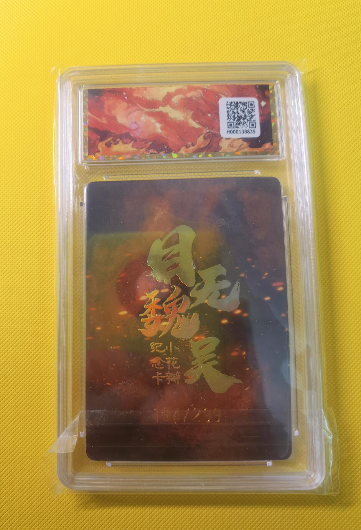 蜂潮卡牌  拍卖001期  小花瓣专场（4月10日  21点  截拍） 小花瓣艺术文创  三国英雄-目无魏吴  限编：194/299 