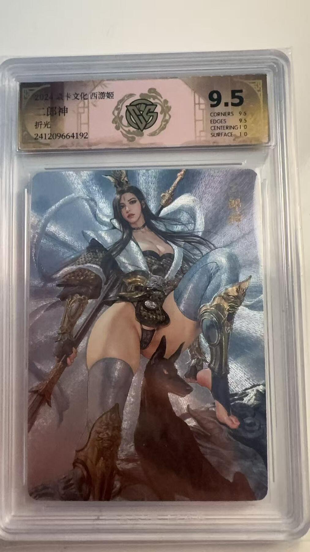 寸草不生 马年 第二期 炎卡文化 西游姬 二郎神折光 9.5分