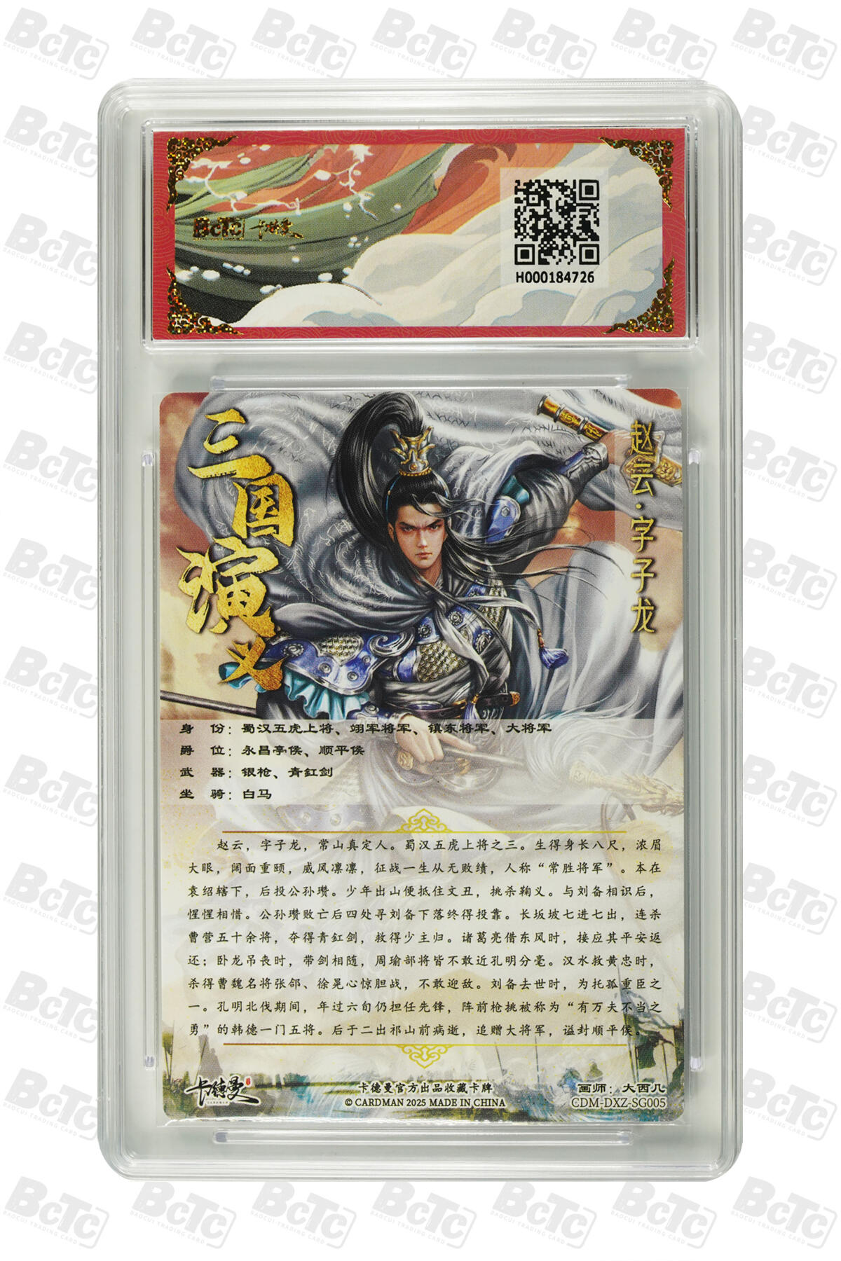 大麦马年第二场 BCTC 卡德曼联名限定礼盒  烈影柔情（四大都督）大西几  赵云 折光粗闪 10G 