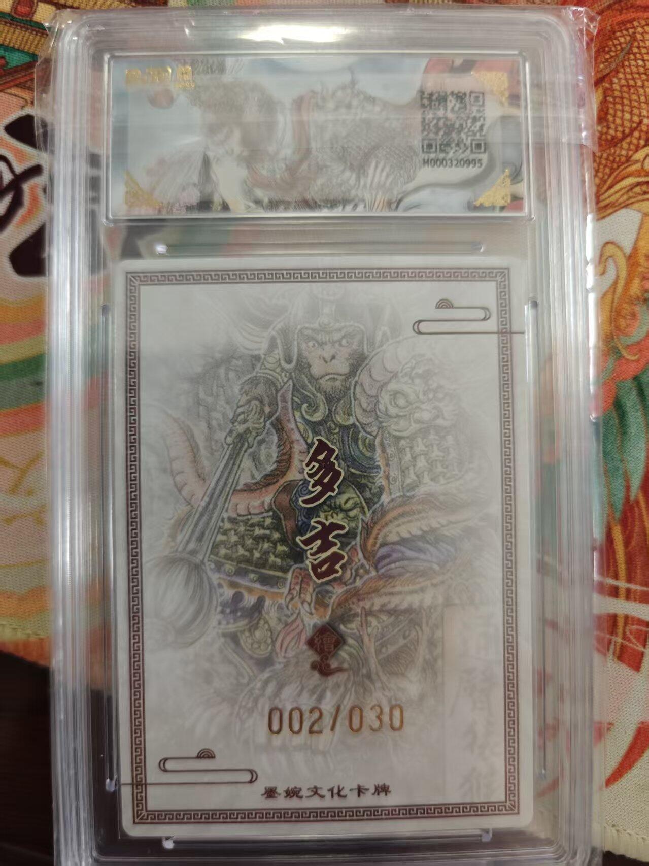 寸草不生 马年 第二期 【亲签】墨婉文化（乾坤未定系列）
通臂猿猴（亲签限编）
画师：多吉
002/030
 爆金