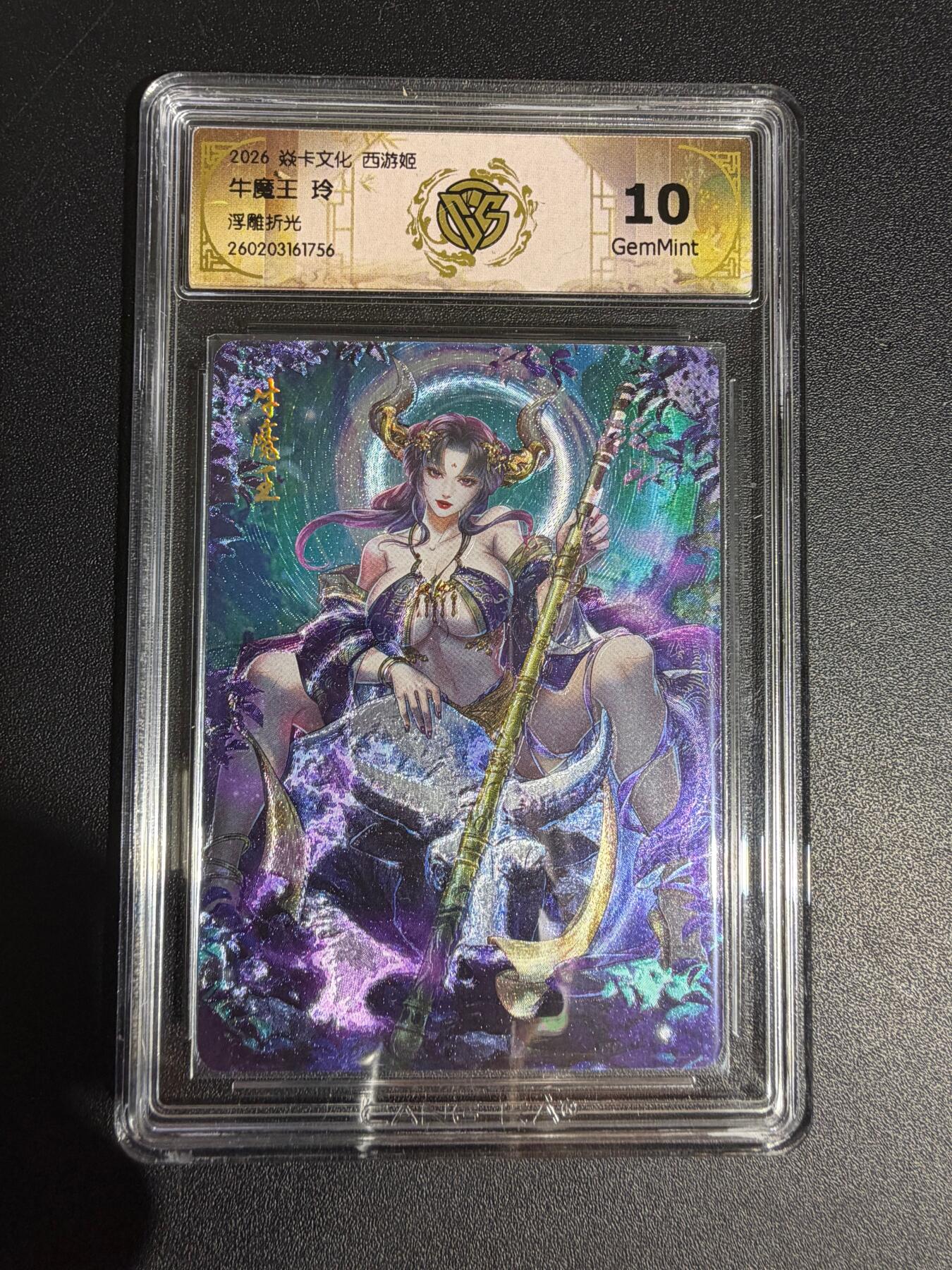 NO.30 好又多金牌大场，每周一站式配齐，方便凑单！（周6晚9点截拍，卖家送拍0抽成！） 焱卡西游4 玲姐 牛魔王 浮雕折光 ccg10g