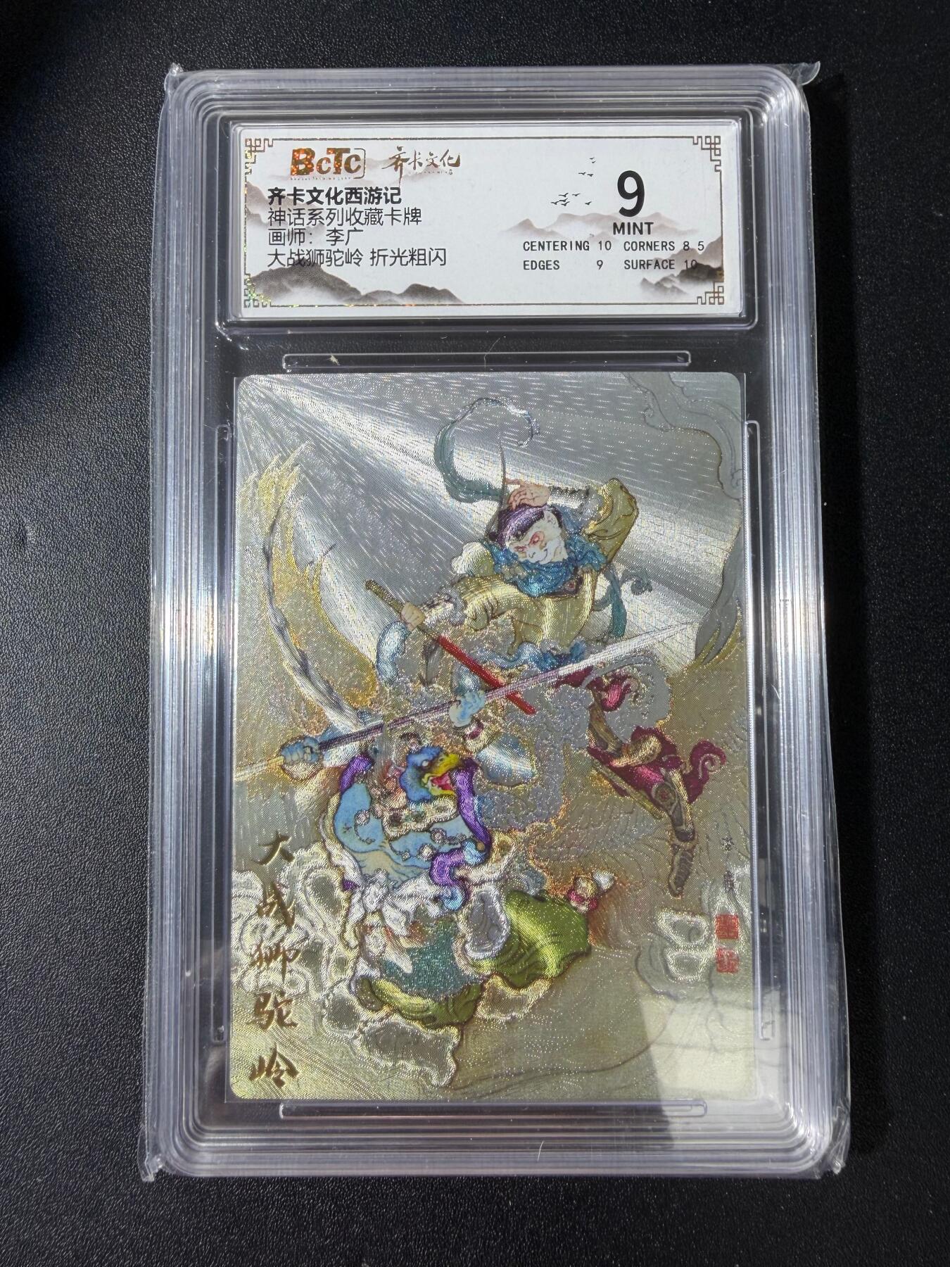 NO.30 好又多金牌大场，每周一站式配齐，方便凑单！（周6晚9点截拍，卖家送拍0抽成！） 齐卡 西游记 李广 大战狮驼岭 粗闪 9分