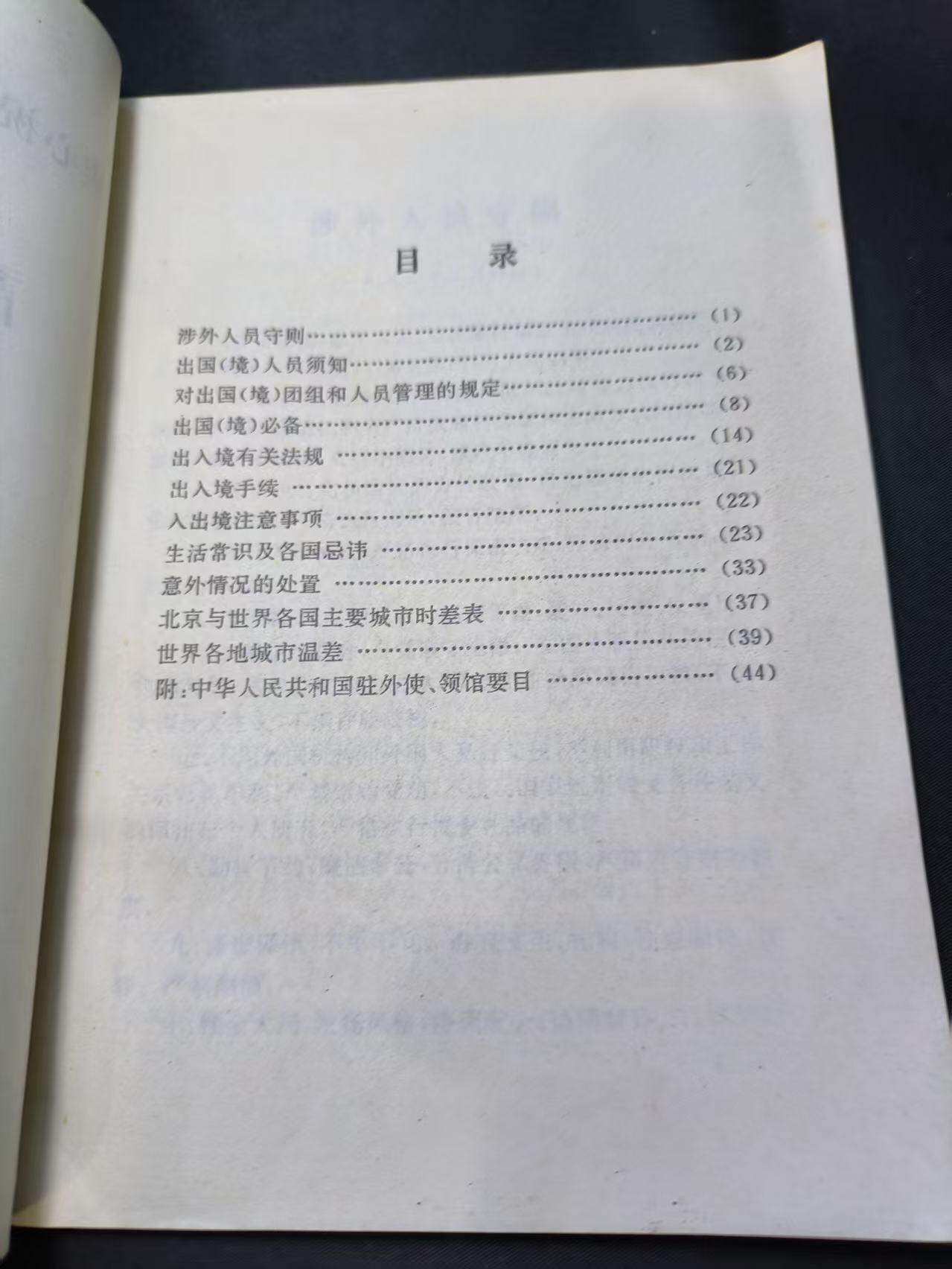 云宸嘉赏-勋臻佳藏四月精品甄选场次（低佣 一元一手） 《公派出国(境)人员实用手册》有趣 详实