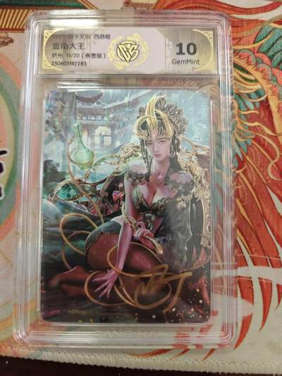 寸草不生 马年 第二期 - 【亲签】焱卡文化西游姬  金角大王
折光15/20（亲签版）