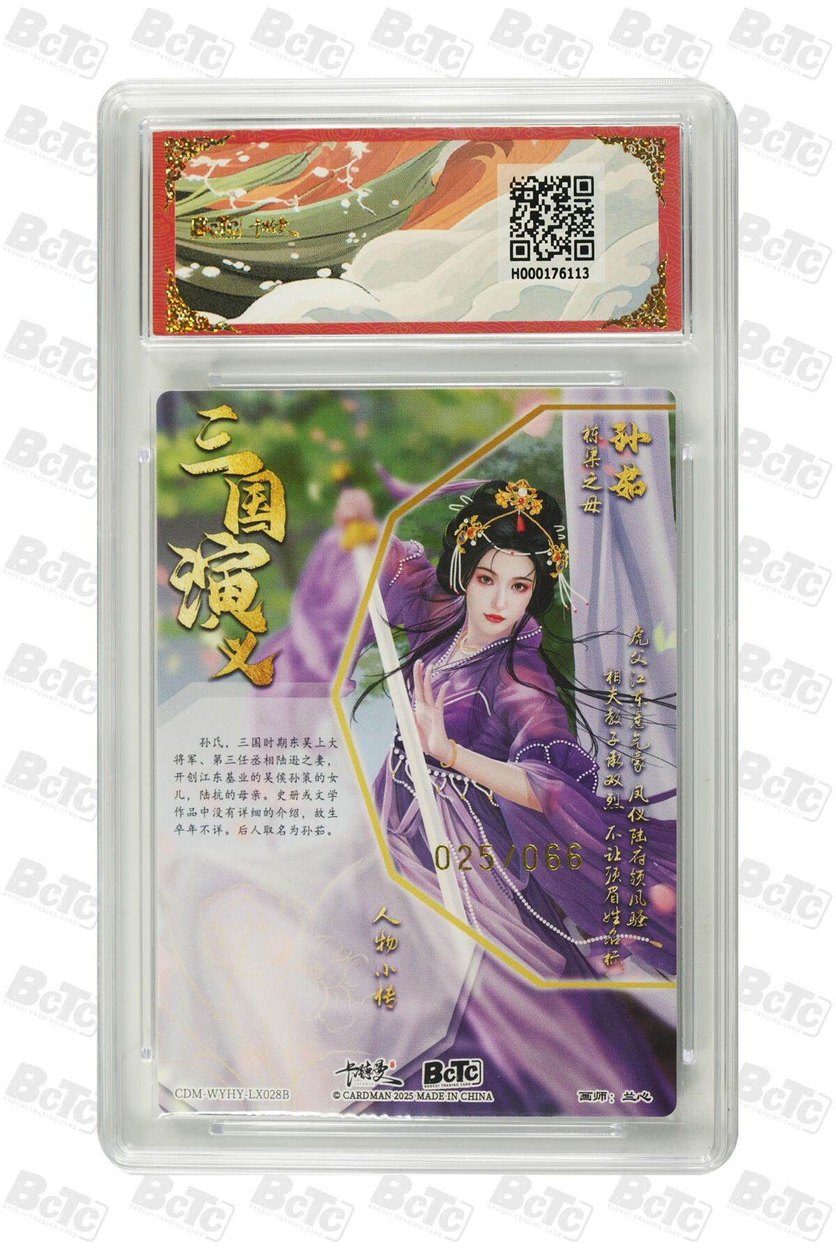 大麦马年第二场 BCTC 卡德曼联名限定礼盒  烈影柔情（四大都督）兰心  孙茹 025/066 异色限编粗闪 10G 