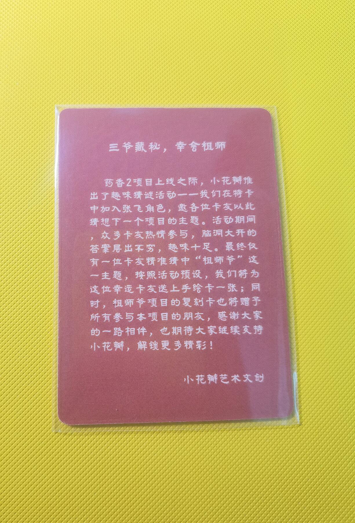 蜂潮卡牌  拍卖001期  小花瓣专场（4月10日  21点  截拍）