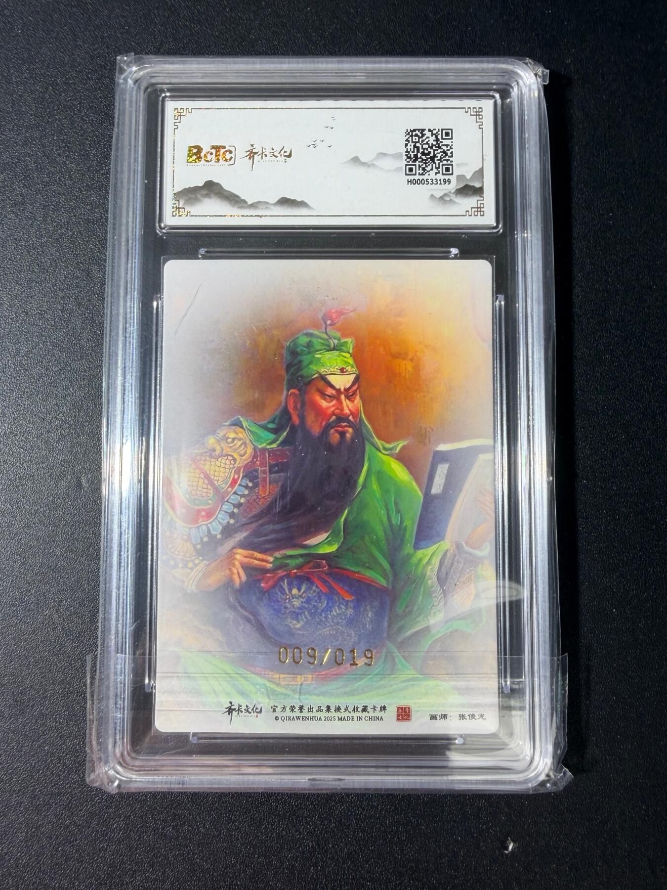 NO.30 好又多金牌大场，每周一站式配齐，方便凑单！（周6晚9点截拍，卖家送拍0抽成！） 【9/19编亲签】齐卡文化 张俊龙亲签 关羽 夜读春秋 半粗 卡9.5签名10