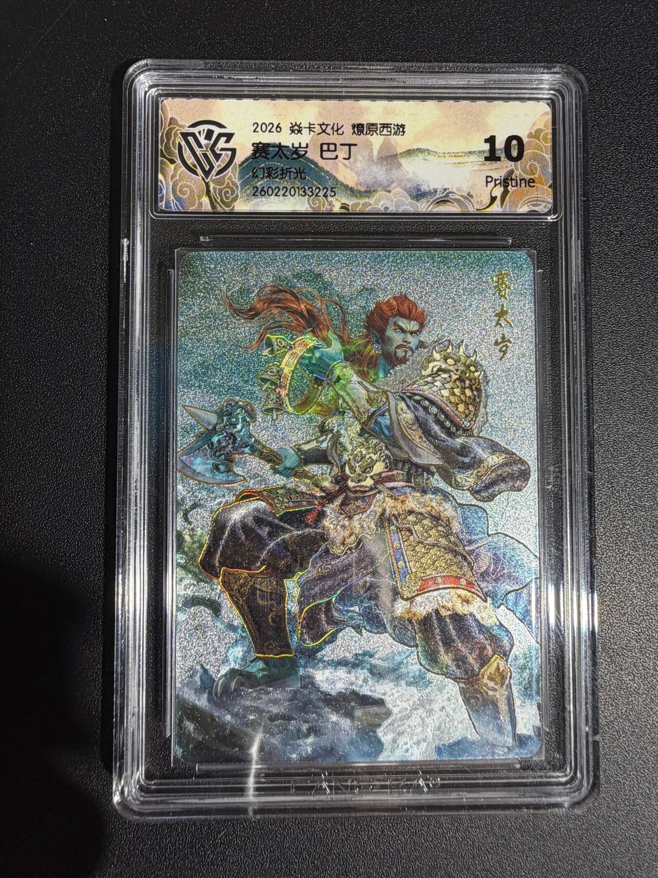 NO.30 好又多金牌大场，每周一站式配齐，方便凑单！（周6晚9点截拍，卖家送拍0抽成！） 焱卡西游4 巴丁 赛太岁 幻彩折光 ccg10p