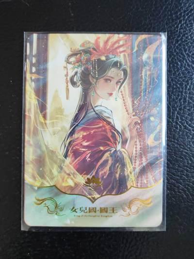 第109期阳大大卡牌拍卖第109期（持续收拍品，周五晚上九点截拍，进群福利早知道） - 趣卡社 女儿国国王