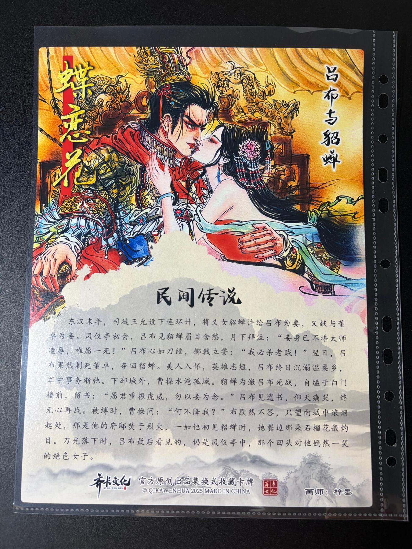 NO.30 好又多金牌大场，每周一站式配齐，方便凑单！（周6晚9点截拍，卖家送拍0抽成！） 齐卡文化 梓墨三国五虎 梓墨吕布与貂蝉A4粗闪大卡