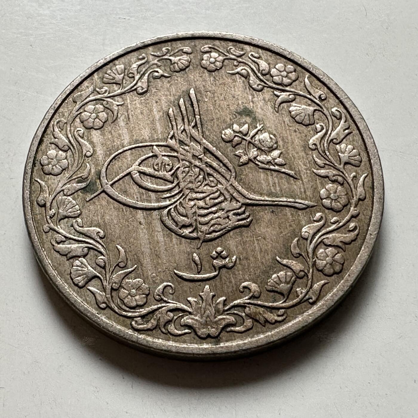 🌹外币初藏🌹🐯2026年第40场   每周二四六晚8️⃣点 世界钱币 奥斯曼埃及 1909年(AH1293/33) 阿卜杜勒-哈米德二世 1格西 铜镍币