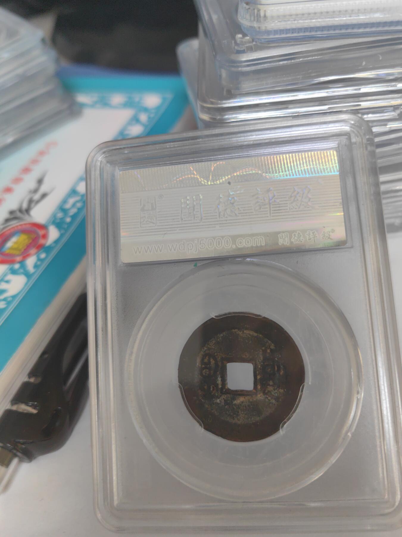 闻德评级 上美82 宝川局 嘉庆通宝