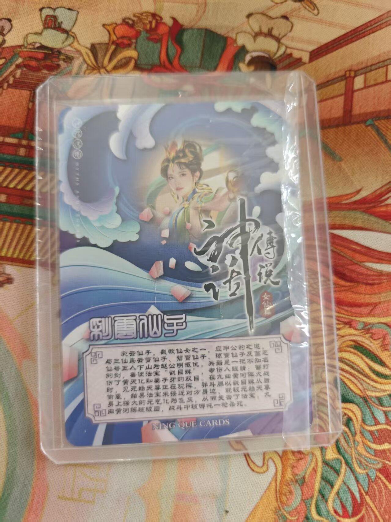 寸草不生 马年 第二期 神话传说 亲签 彩云仙子