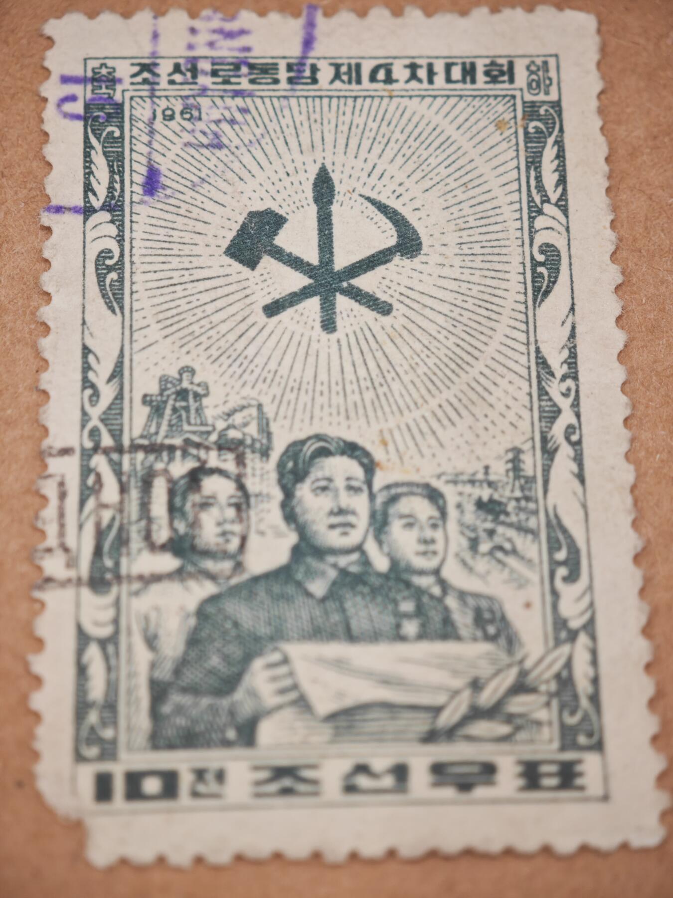 橙子收藏第八期(社会主义国家邮票专场) 朝鲜1961年发行的“朝鲜劳动党第四次代表大会”纪念邮票，金日成形象在朝鲜邮票上早期公开出现的实例之一，在朝鲜邮票史上具有标志性意义。