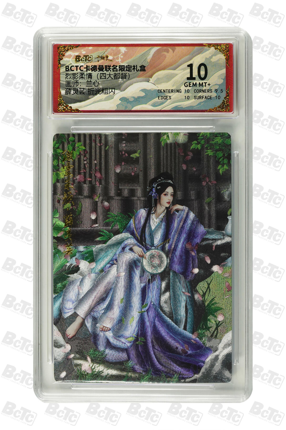 大麦马年第二场 BCTC 卡德曼联名限定礼盒  烈影柔情（四大都督）兰心  薛灵芸  折光粗闪  10G 