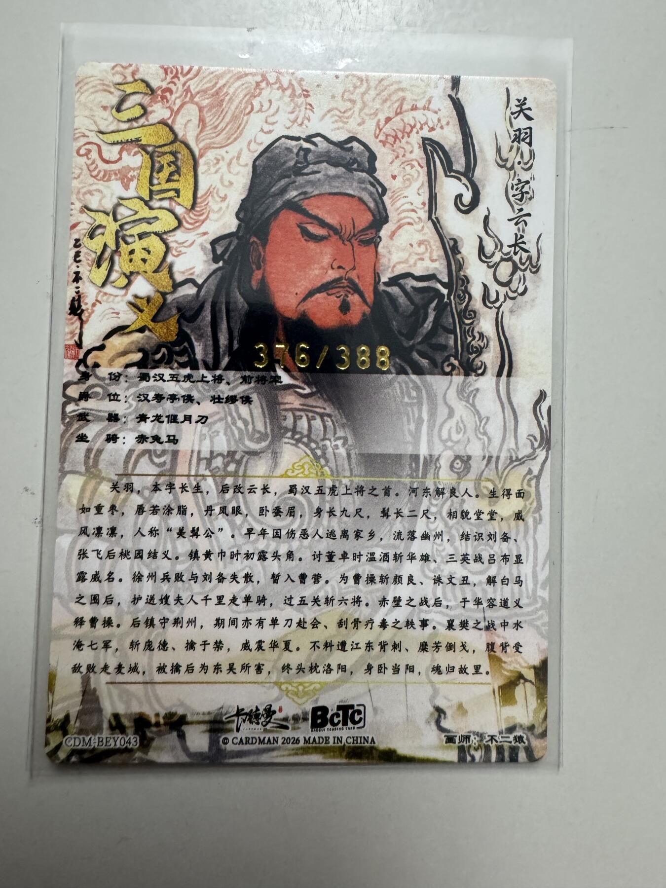 大麦马年第二场 不二猿 关羽粗闪 386/388