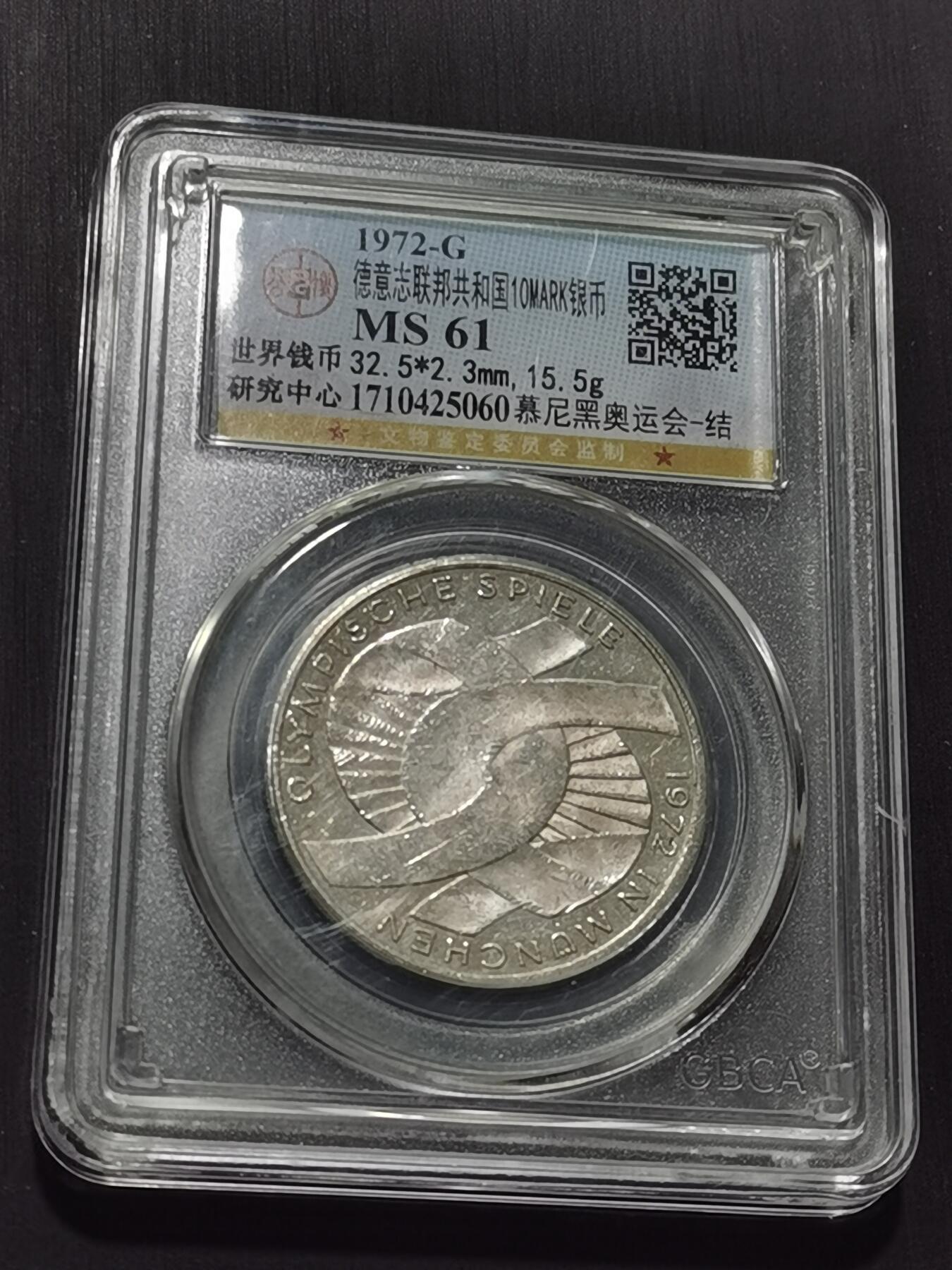 天下钱庄专场欢迎参拍 德国10马克银币