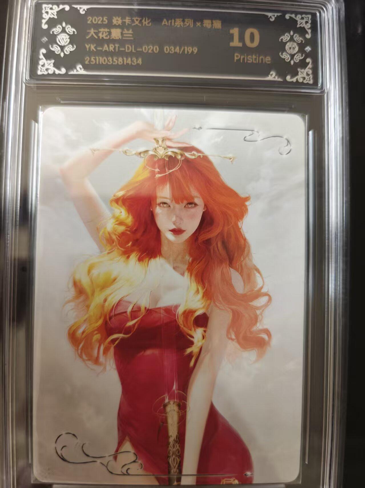 寸草不生 马年 第二期 焱卡文化
Art系列  毒瘤
大花蕙兰
YK-ART-DL-020 034/199 10p