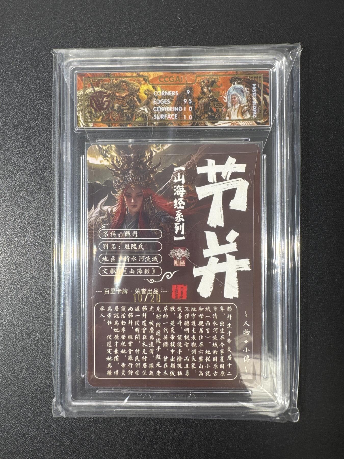 NO.29 好又多金牌大场，每周一站式配齐，方便凑单！（卖家送拍0抽成！周6晚9点截拍！） 【10/20编亲签】百里 山海经 苍之飞鸿亲签 节并 光刻 9.5G