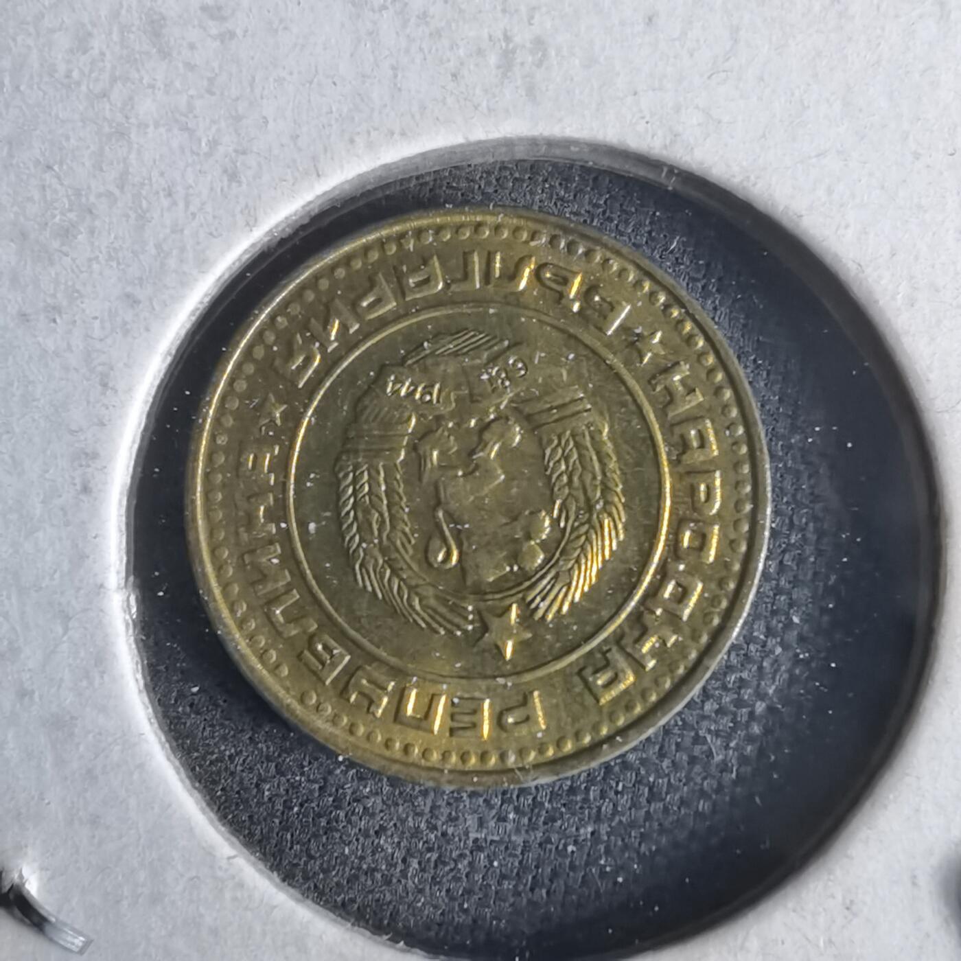 沼泽如烟--第1047场 保加利亚1974年1斯托丁