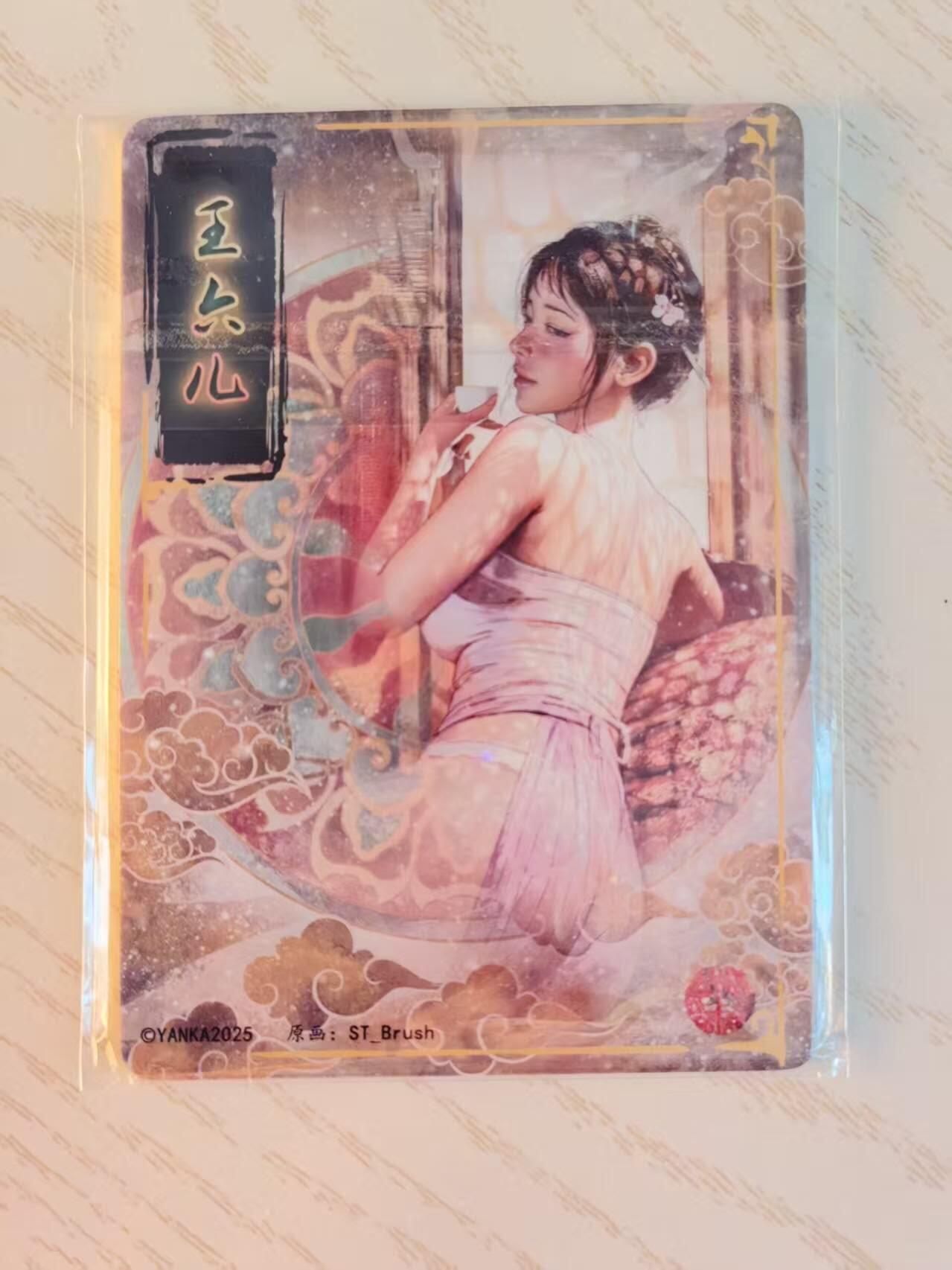 龙虎卡牌-八二场（满200元包邮，无佣金，每周六结拍，欢迎送拍） 粗闪2张 焱卡燎原 刷子人间传 - 王六儿 双服饰