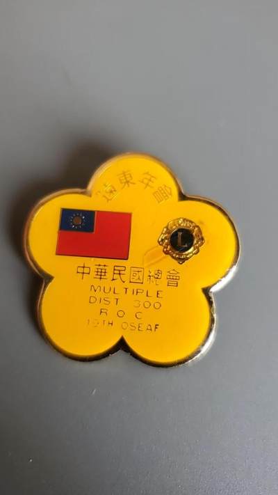 嘉宝良覃世界勋赏第26期拍卖 - 中国台湾狮子会年会纪念章