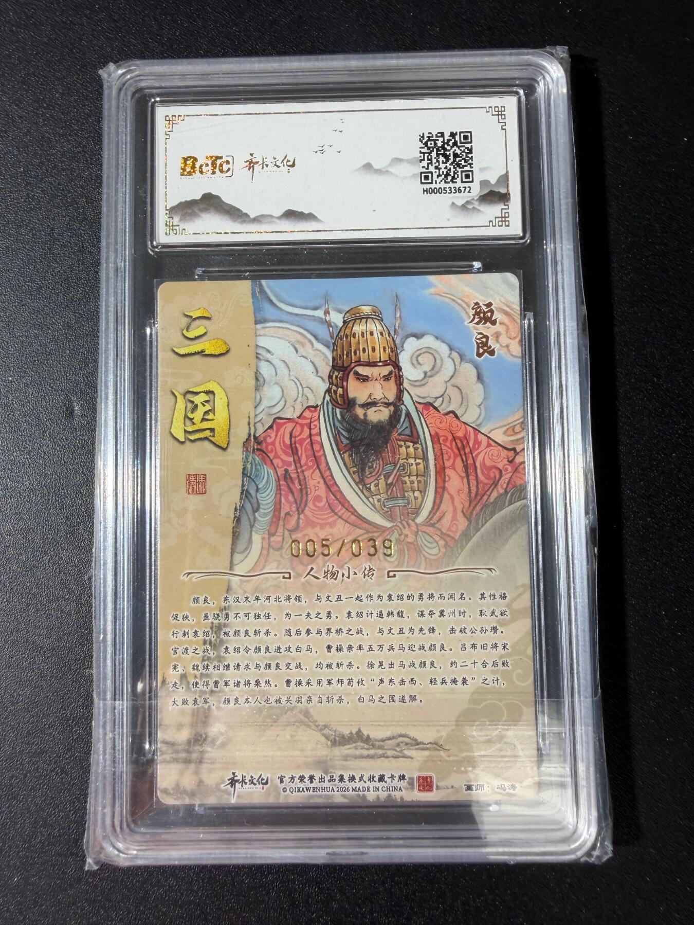 NO.30 好又多金牌大场，每周一站式配齐，方便凑单！（周6晚9点截拍，卖家送拍0抽成！） 【5/39编亲签】齐卡文化 三国二十四名将 冯涛亲签 颜良 粗闪 爆金双10