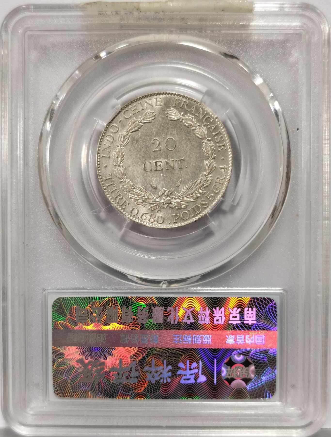 博洋堂世界钱币拍卖第168期（全场包邮） 法属印支1937年坐洋20分银币