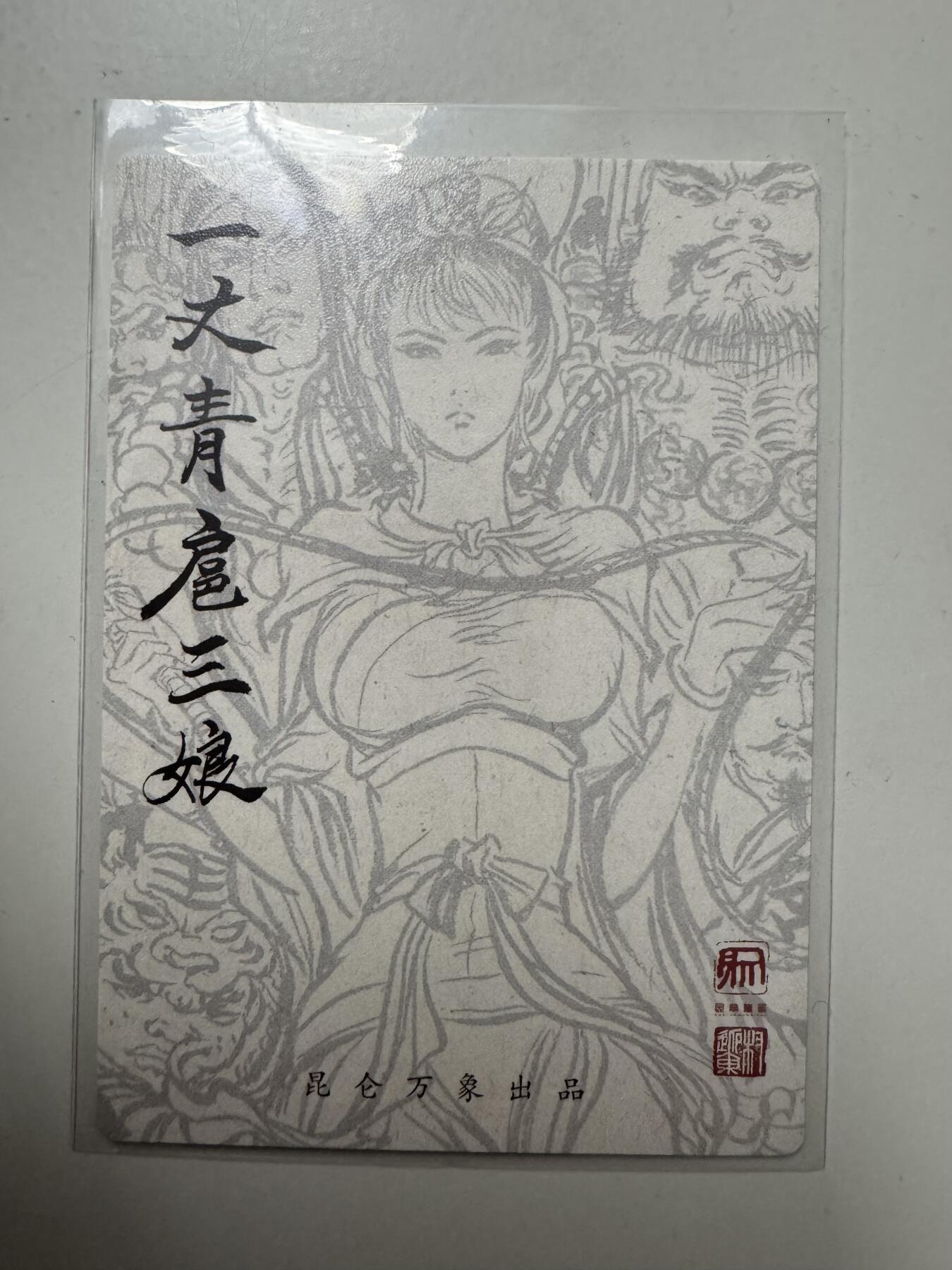 大麦马年第二场  裸卡 权迎东 扈三娘 粗闪