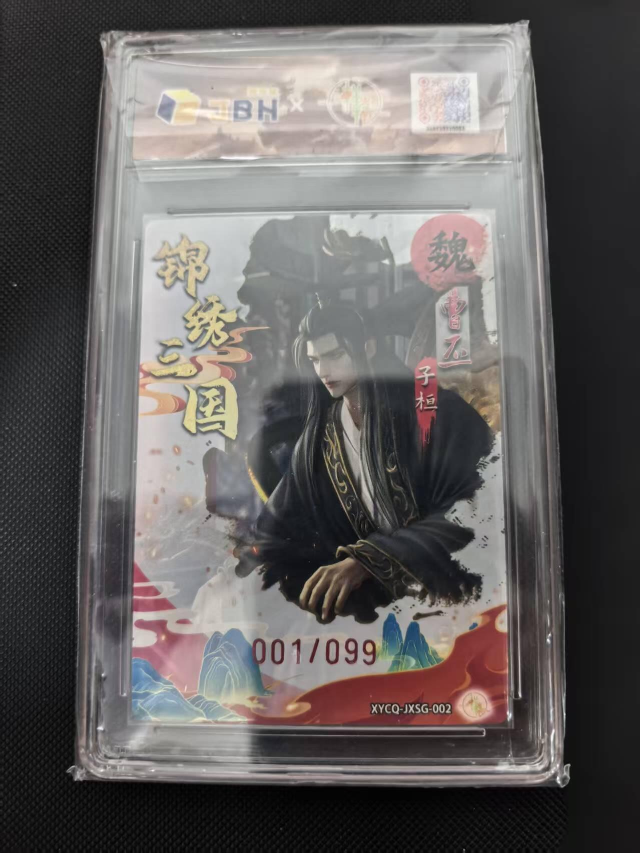 寸草不生 马年 第二期 【首编】绣三国第一期 曹丕 炫彩灵光 XYCQ-JX5G:002
001/099
10P