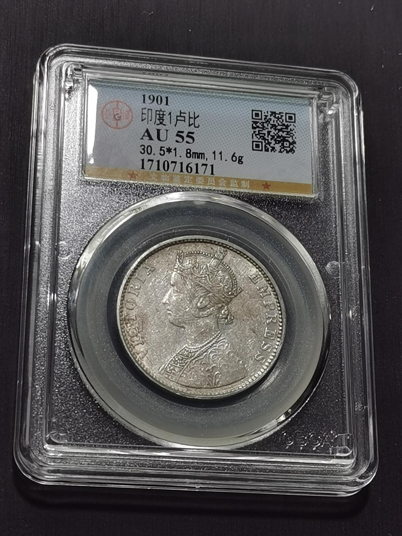 天下钱庄专场欢迎参拍 维多利亚印度卢比