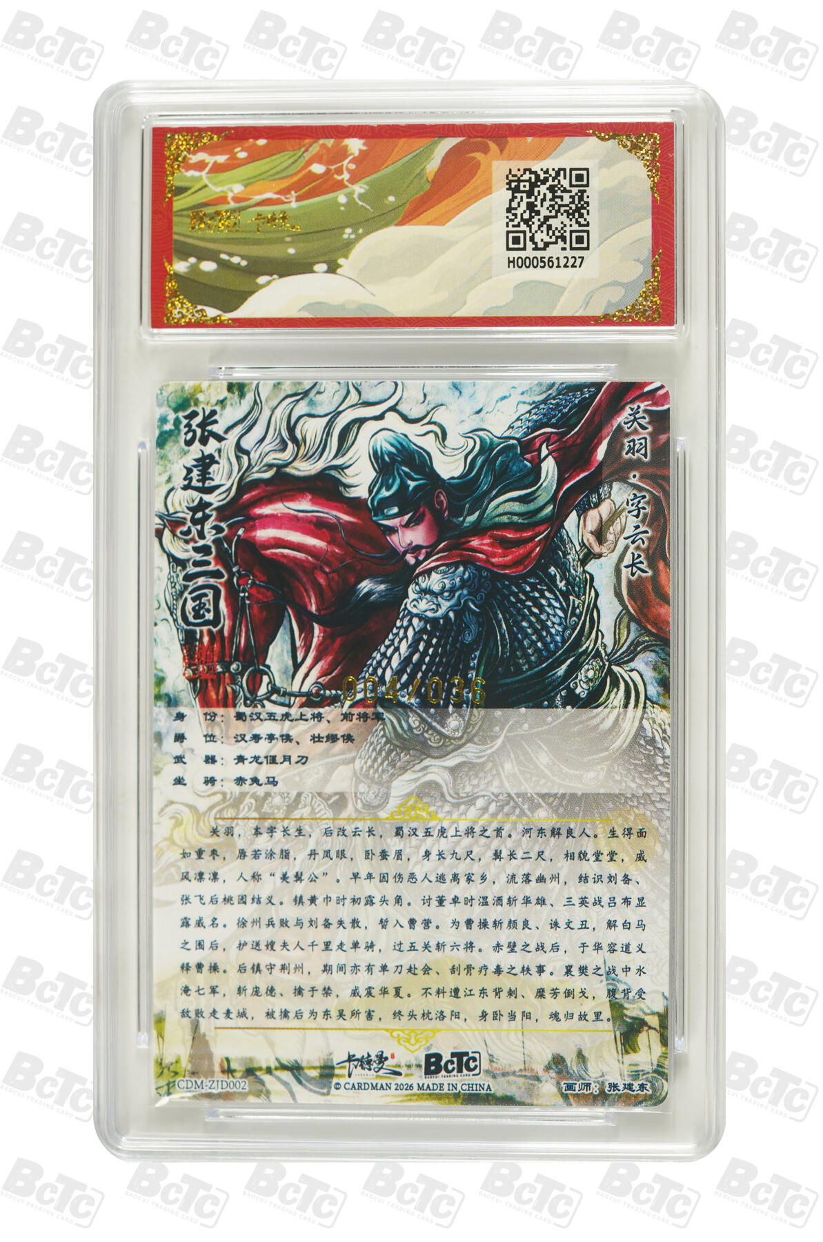 大麦马年第二场 卡德曼联名限定礼盒 武韵红颜 三国礼盒 张建东 关羽 限编4/36 爆金10P