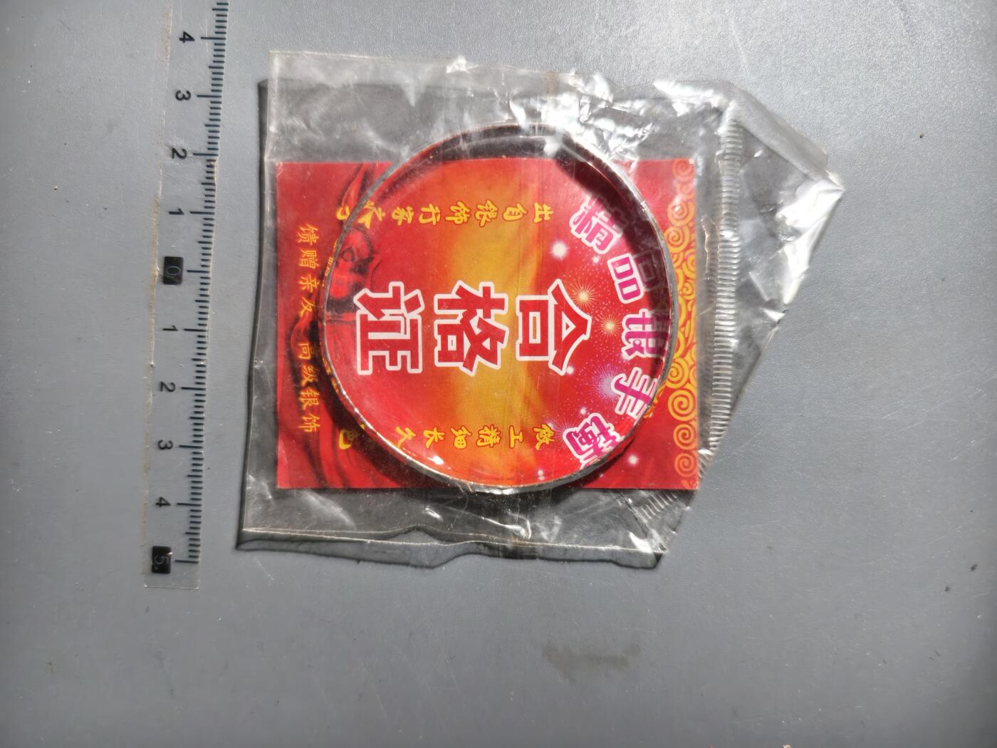 125期新疆红钱粟特钱币丝路钱币专场 渡银手镯