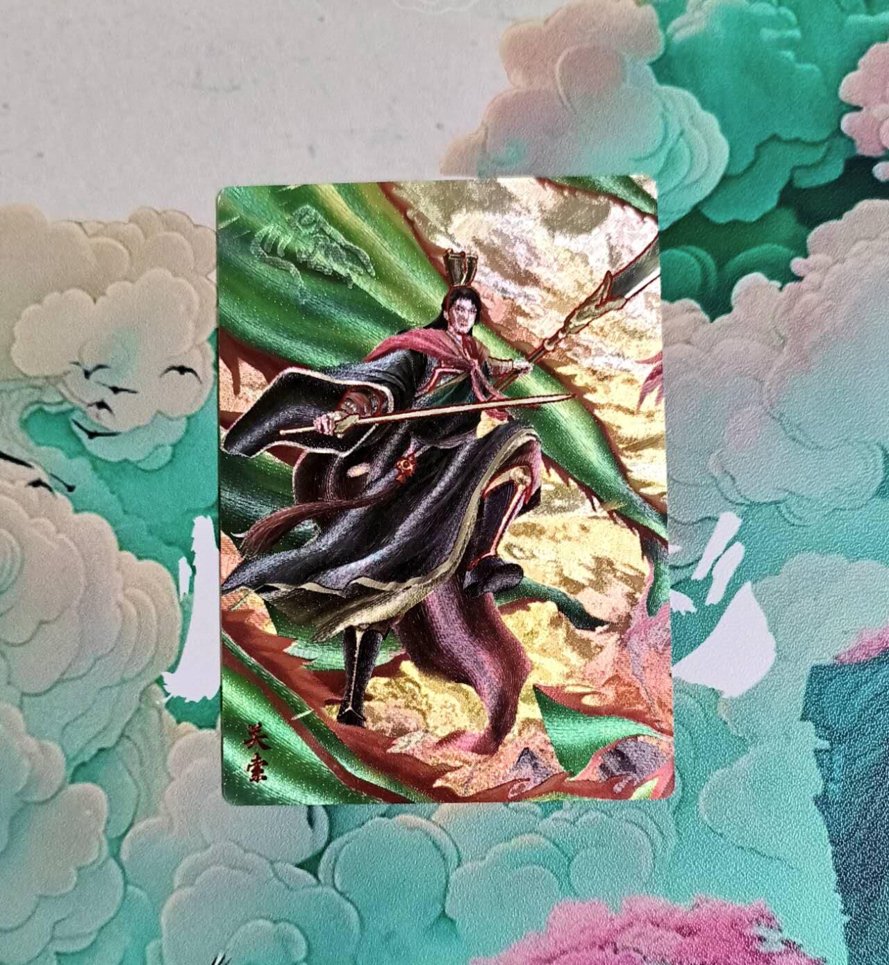 龙虎卡牌-八二场（满200元包邮，无佣金，每周六结拍，欢迎送拍） 【编号20】粗闪卡 锦绣三国 - 关索