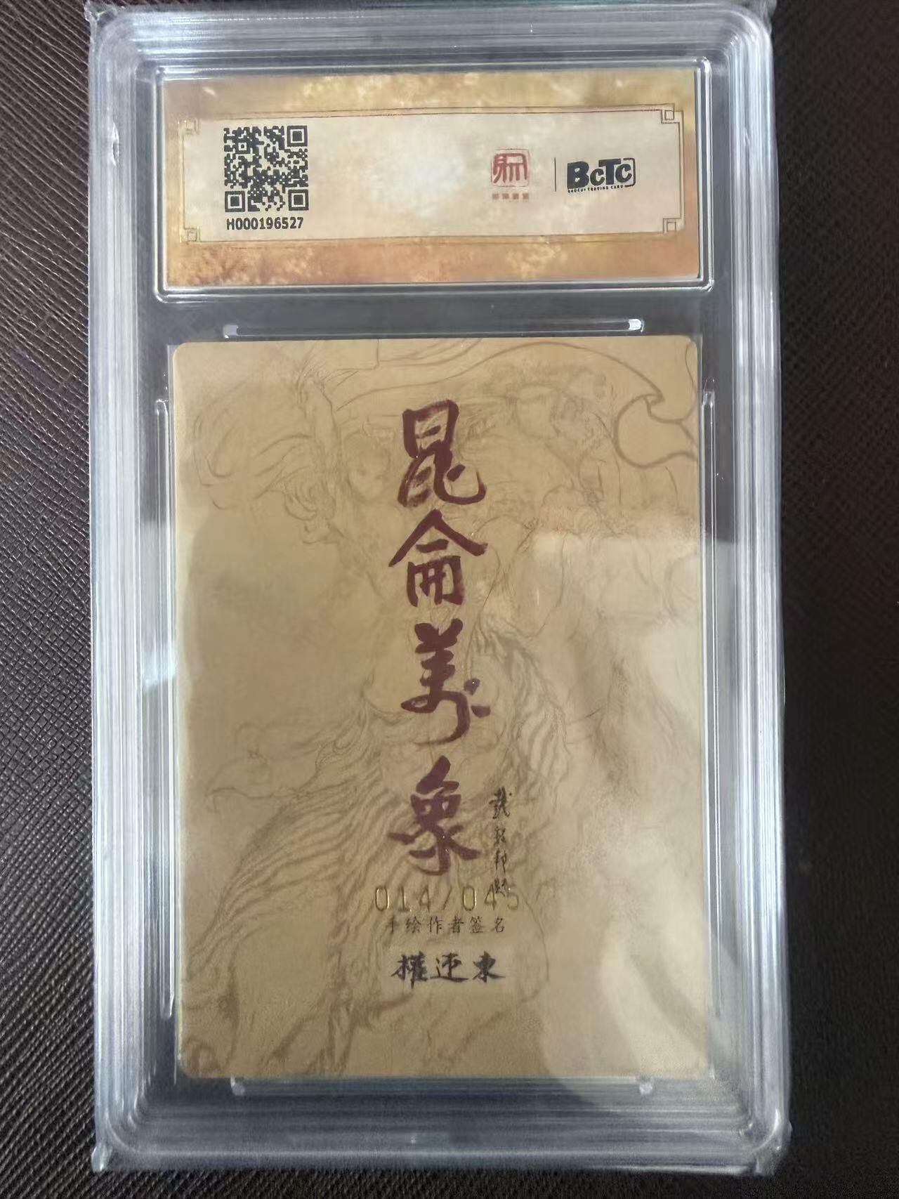 阳大大卡牌拍卖第109期（持续收拍品，周五晚上九点截拍，进群福利早知道）