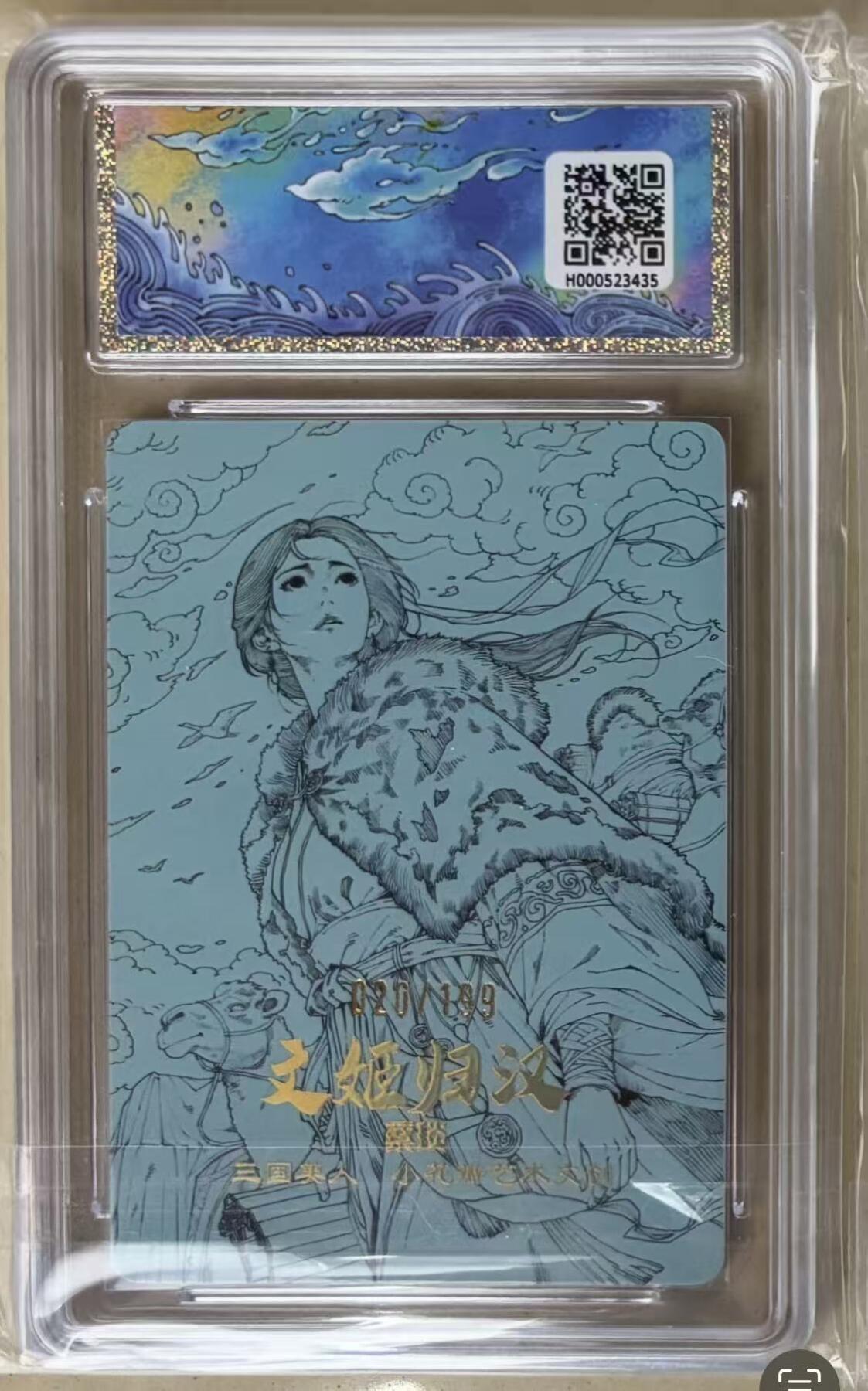 NO.29 好又多金牌大场，每周一站式配齐，方便凑单！（卖家送拍0抽成！周6晚9点截拍！） 【20/199编】小花瓣 文姬归汉 蔡琰 粗闪