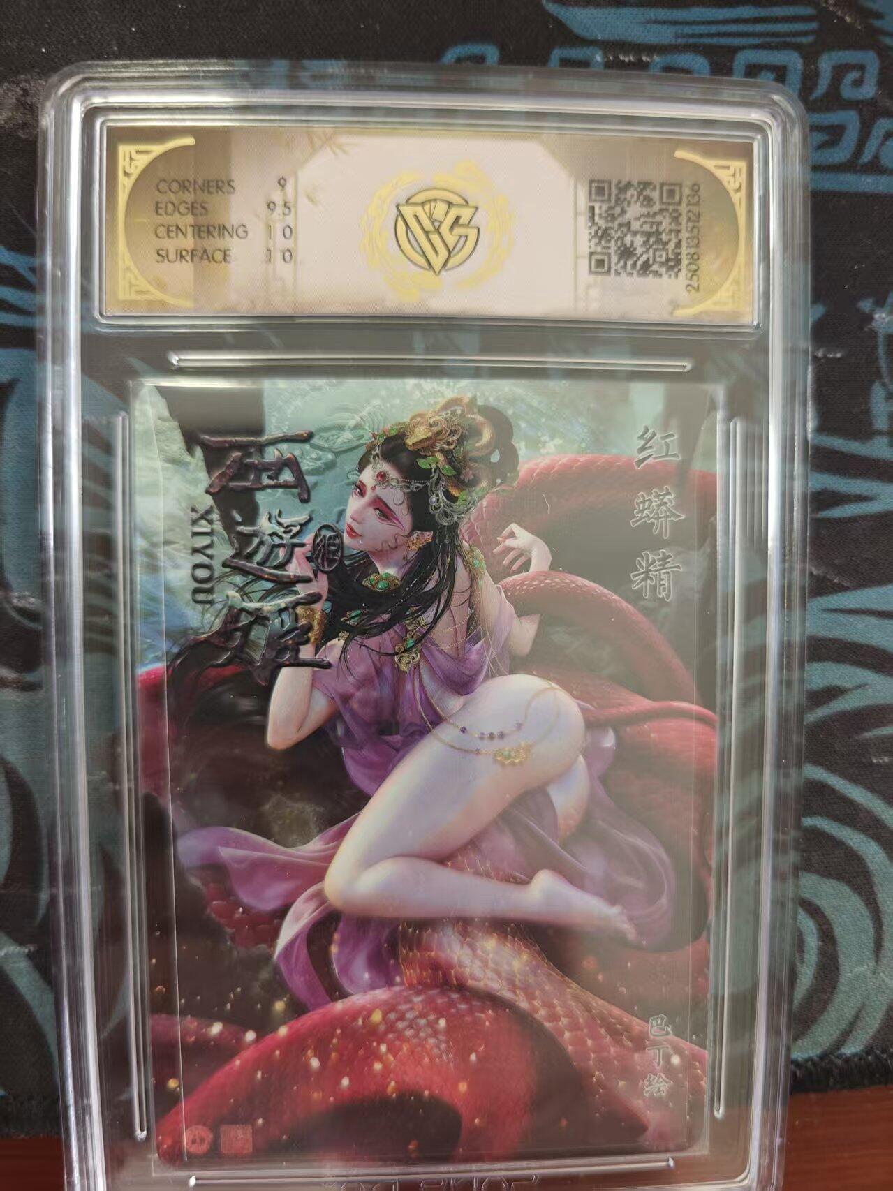 寸草不生 马年 第二期 焱卡文化西游姬
红蟒精  浮雕折光