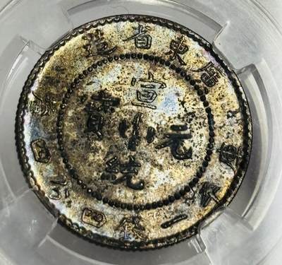 文馨钱币收藏第 299 场，长期接代拍业务 - 1910 年宣统元宝二角银币，倒闭公司评级 AU53 分，评级币真假不退不换，需要原图私信后台