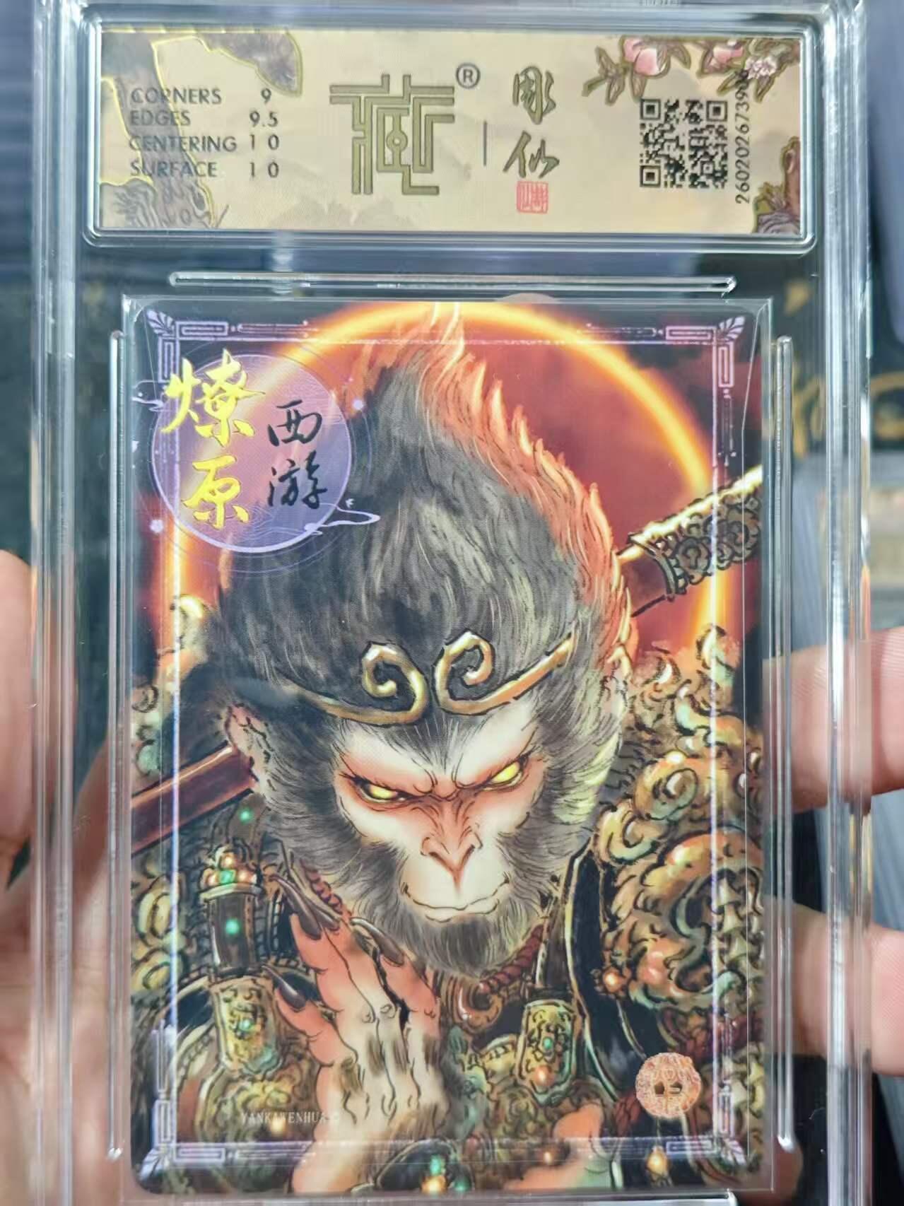 寸草不生 马年 第二期 2026 焱卡文化燎原西游天命之人 彫仙幻彩