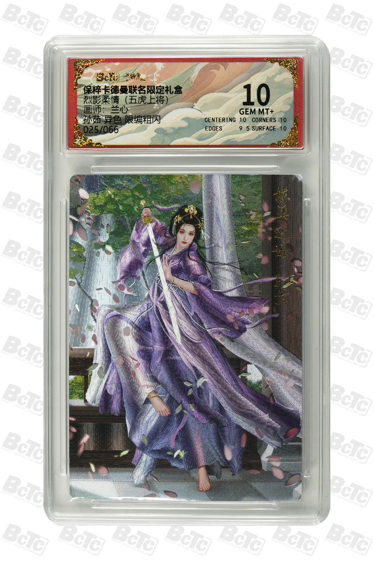 大麦马年第二场 BCTC 卡德曼联名限定礼盒  烈影柔情（四大都督）兰心  孙茹 025/066 异色限编粗闪 10G 